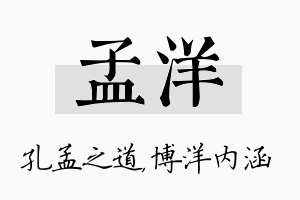 孟洋名字的寓意及含义