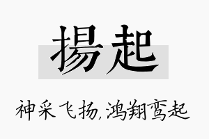 扬起名字的寓意及含义