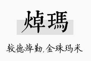 焯玛名字的寓意及含义