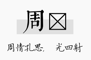 周燚名字的寓意及含义