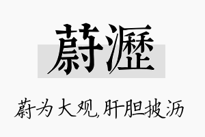 蔚沥名字的寓意及含义