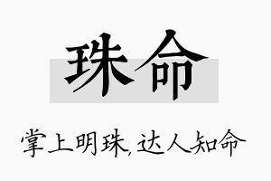 珠命名字的寓意及含义