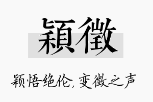 颖徵名字的寓意及含义