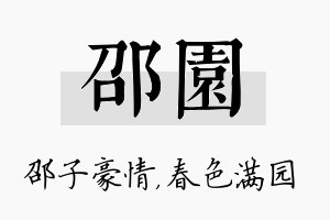 邵园名字的寓意及含义