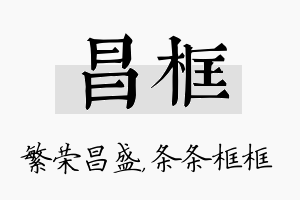 昌框名字的寓意及含义