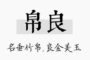 帛良名字的寓意及含义