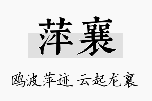 萍襄名字的寓意及含义