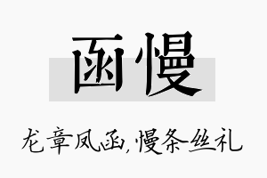 函慢名字的寓意及含义