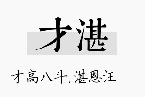 才湛名字的寓意及含义