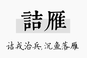 诘雁名字的寓意及含义