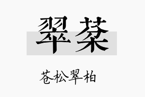 翠棻名字的寓意及含义