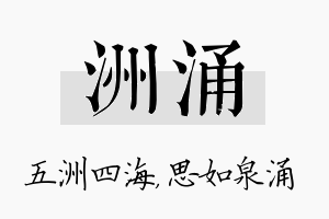 洲涌名字的寓意及含义