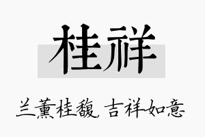 桂祥名字的寓意及含义