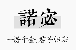 诺宓名字的寓意及含义