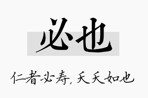 必也名字的寓意及含义