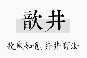 歆井名字的寓意及含义