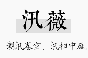 汛薇名字的寓意及含义