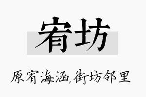 宥坊名字的寓意及含义