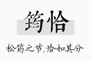 筠恰名字的寓意及含义