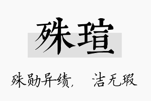 殊瑄名字的寓意及含义