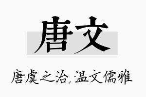 唐文名字的寓意及含义