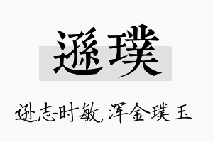 逊璞名字的寓意及含义