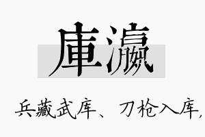 库瀛名字的寓意及含义