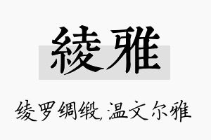 绫雅名字的寓意及含义