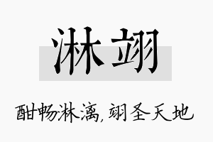 淋翊名字的寓意及含义