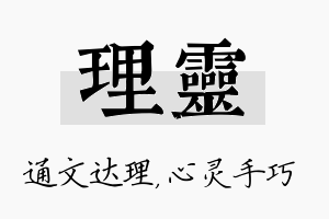 理灵名字的寓意及含义