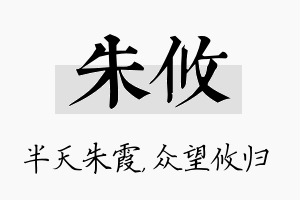 朱攸名字的寓意及含义