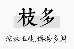 枝多名字的寓意及含义