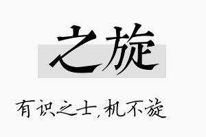 之旋名字的寓意及含义