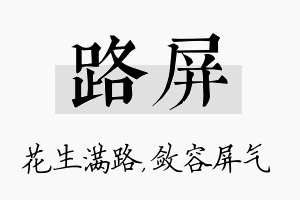 路屏名字的寓意及含义