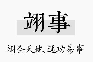 翊事名字的寓意及含义