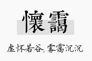 怀霭名字的寓意及含义