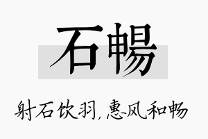 石畅名字的寓意及含义