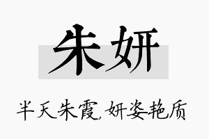 朱妍名字的寓意及含义