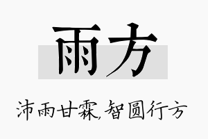 雨方名字的寓意及含义