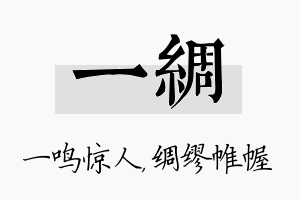 一绸名字的寓意及含义