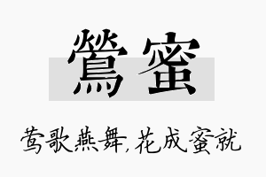 莺蜜名字的寓意及含义