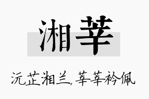 湘莘名字的寓意及含义