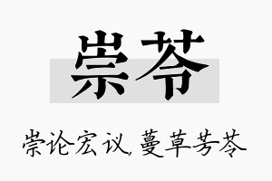 崇苓名字的寓意及含义