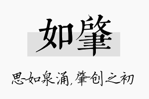 如肇名字的寓意及含义