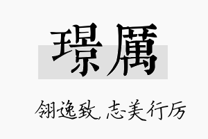 璟厉名字的寓意及含义