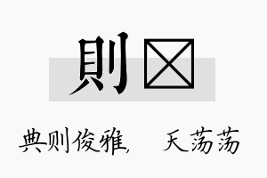 则浛名字的寓意及含义