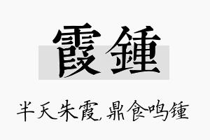 霞锺名字的寓意及含义