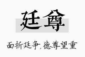 廷尊名字的寓意及含义