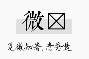 微妘名字的寓意及含义