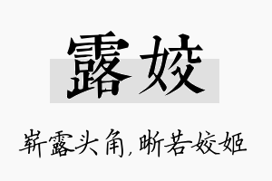 露姣名字的寓意及含义